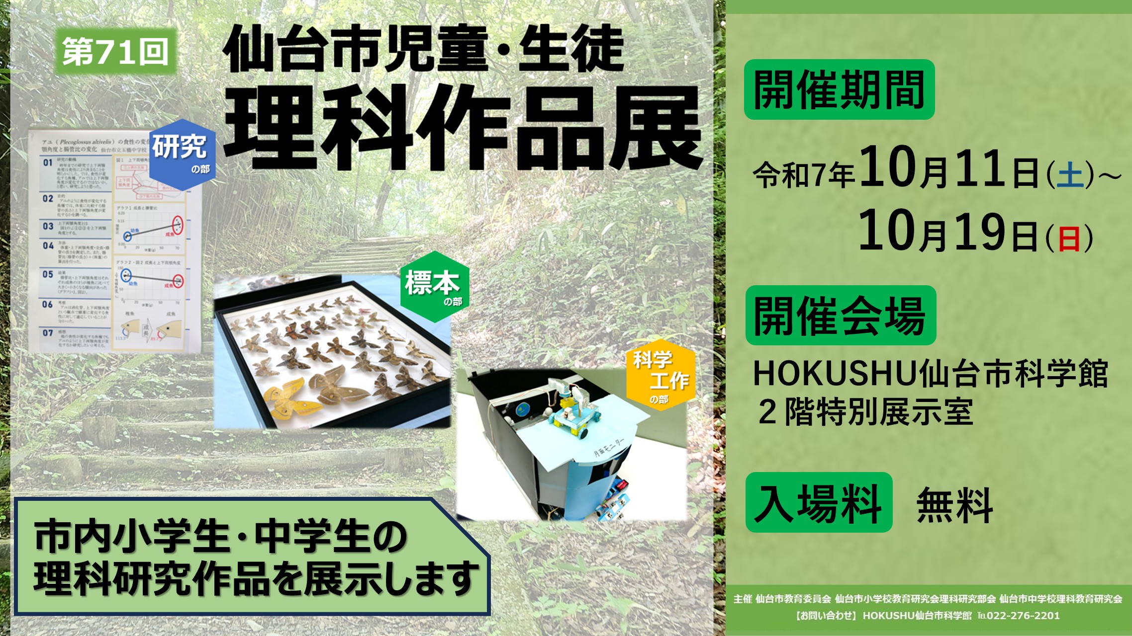 R7理科作品展