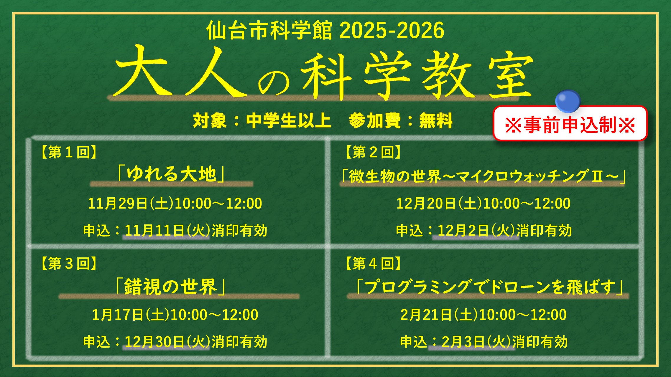 R7大人の科学教室
