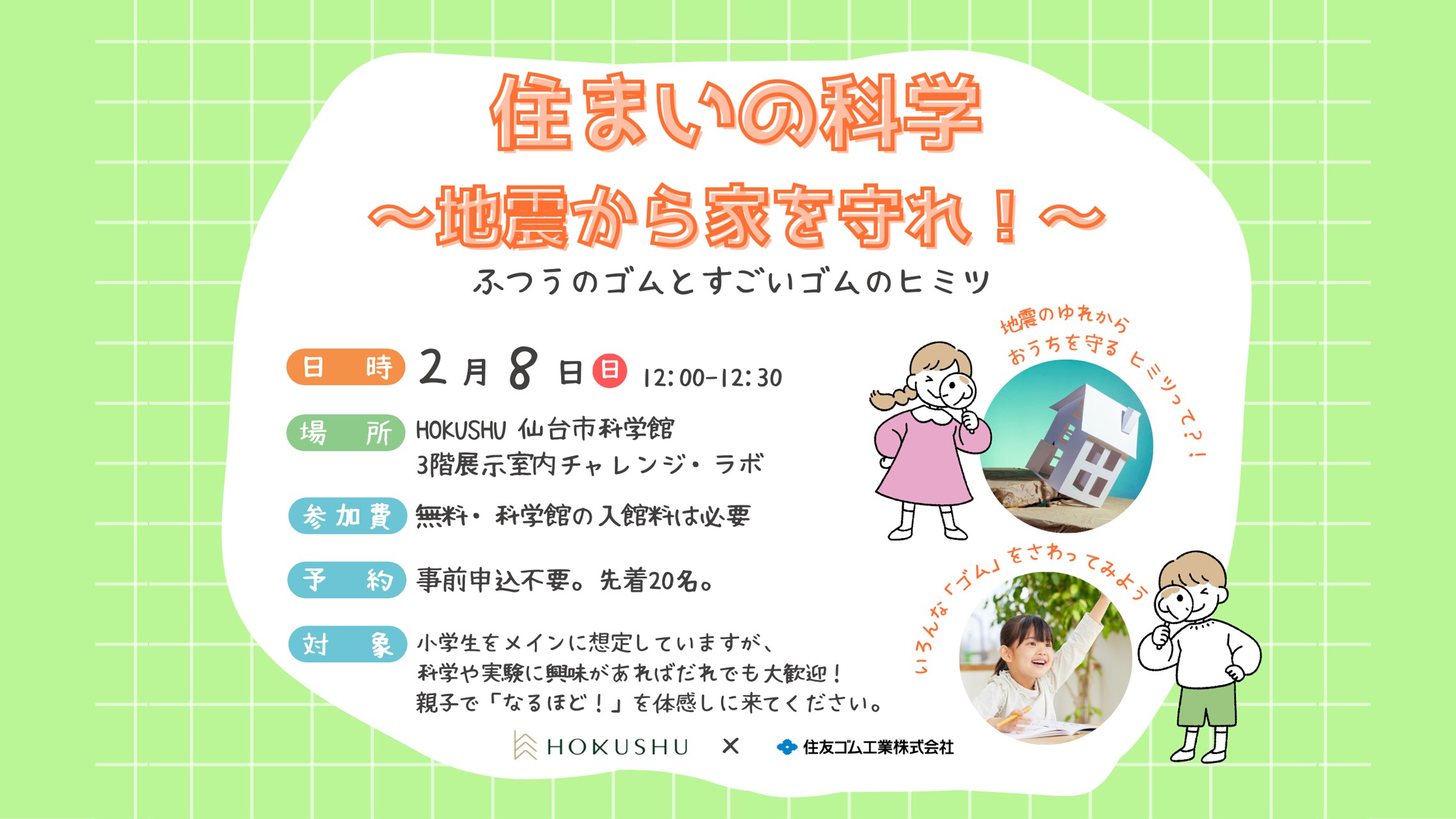 2月8日開催_住まいの科学