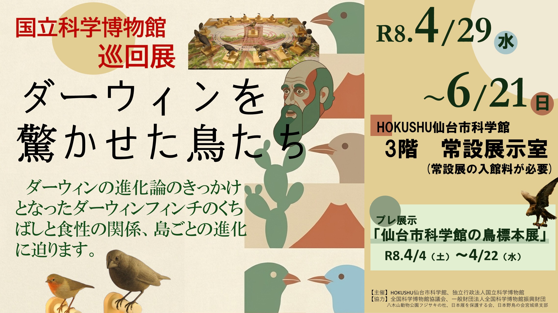 企画展_知って備える自然災害