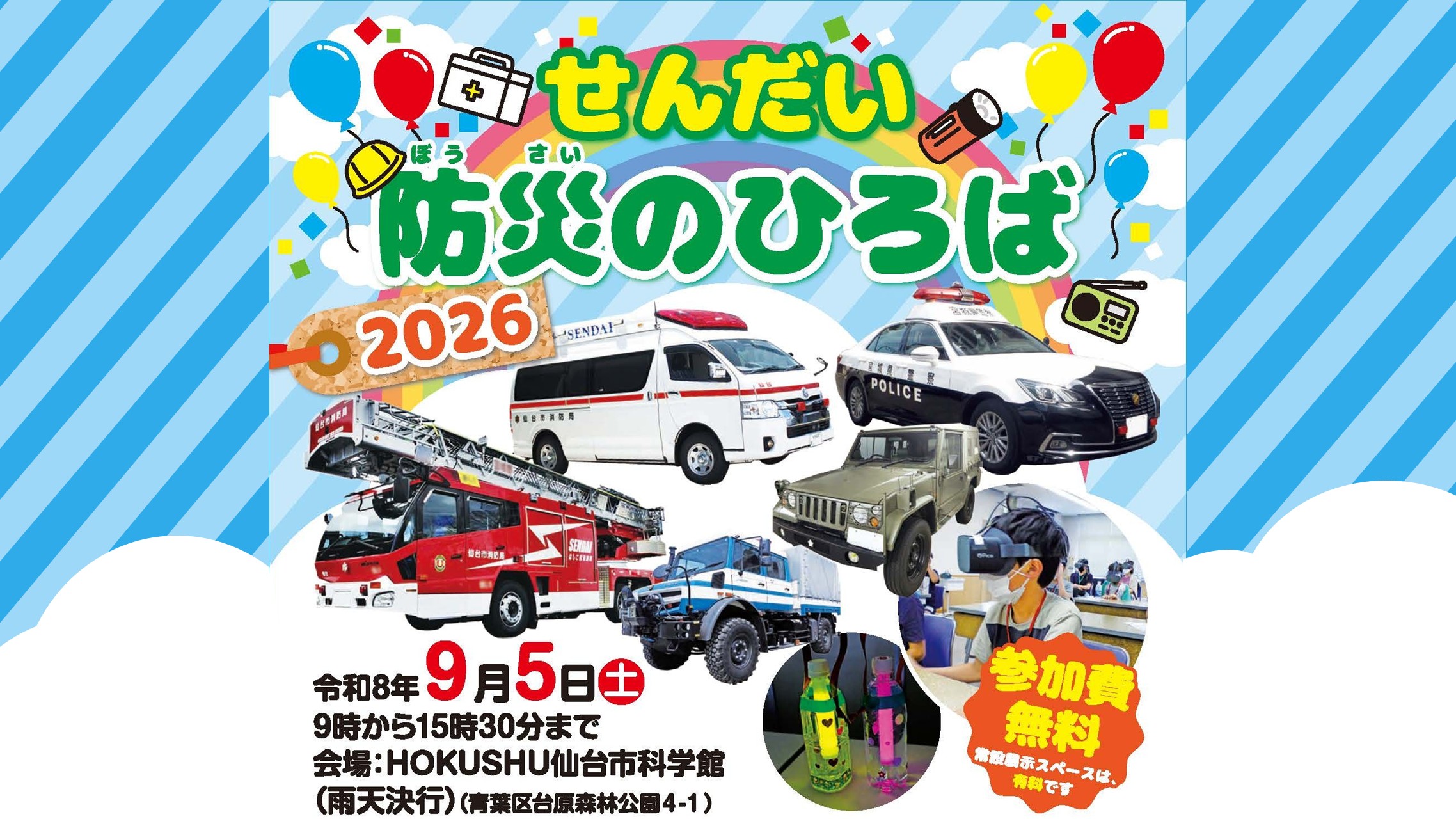 せんだい防災のひろば