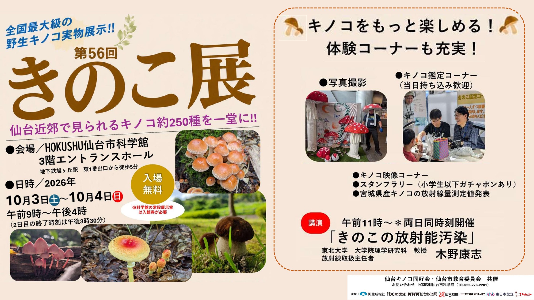 きのこ展