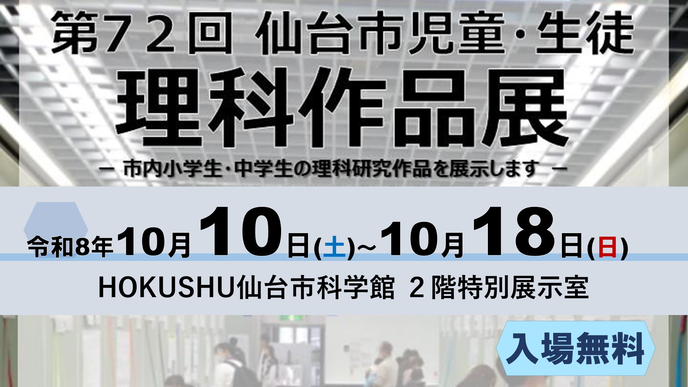 理科作品展