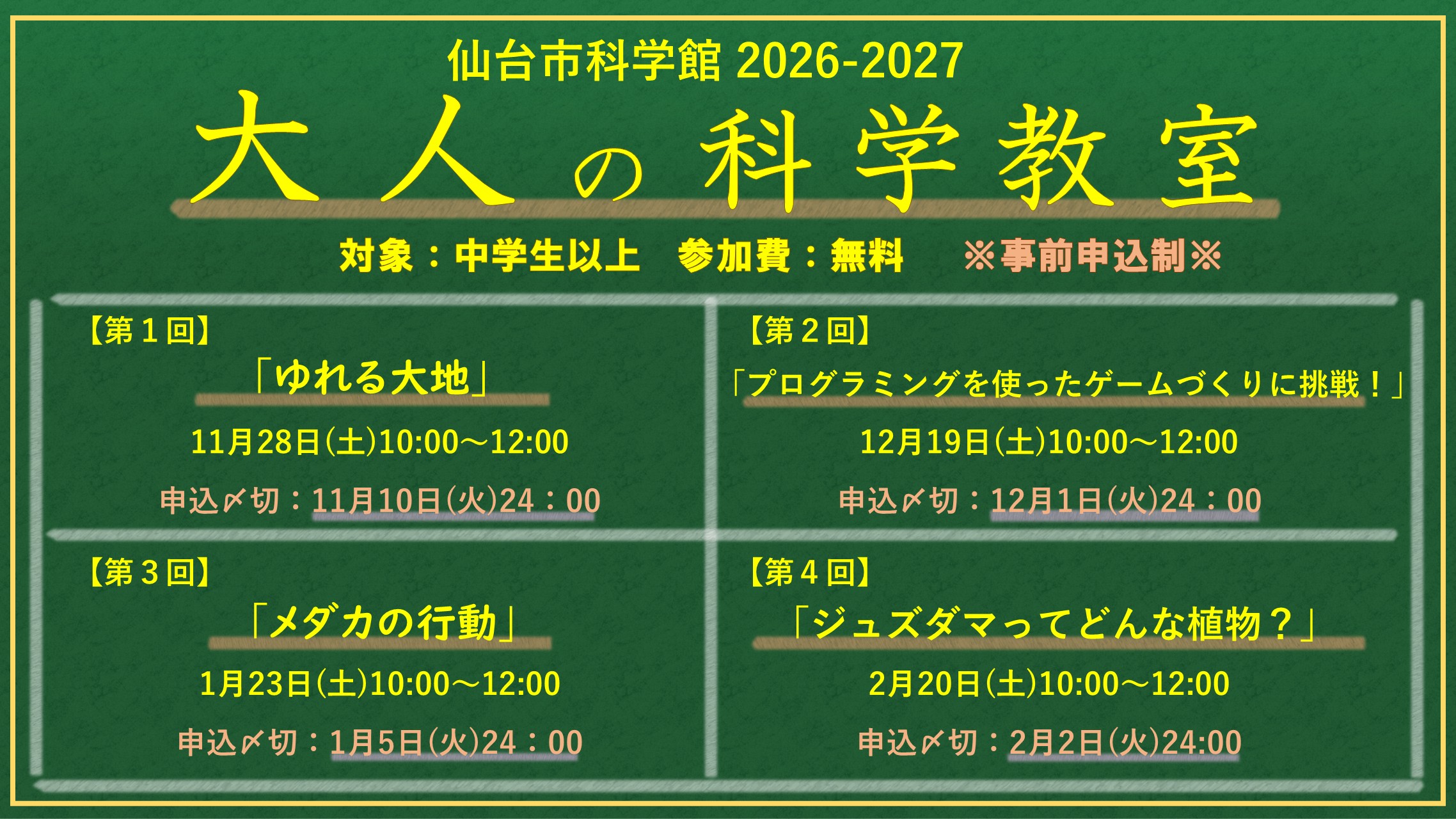 大人の科学教室